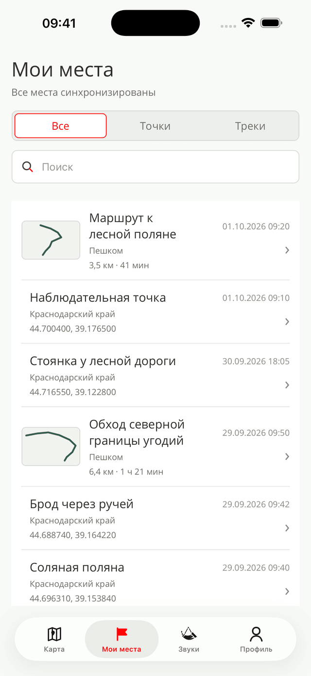 Экран Мои места со списком сохранённых точек и треков