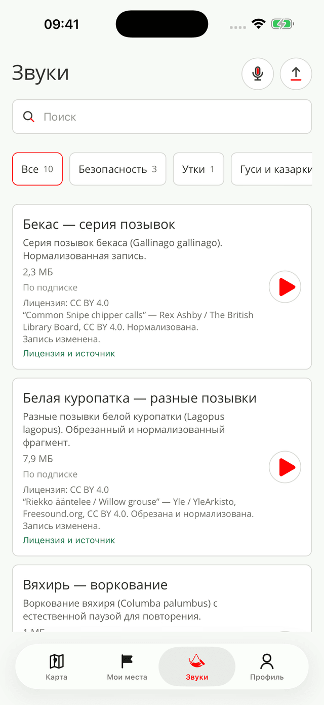 Раздел Звуки с голосами дичи и личными записями в приложении Карты охотника
